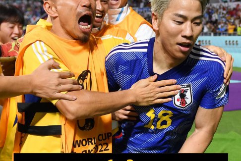 日本2-1逆轉(zhuǎn)戰(zhàn)勝德國