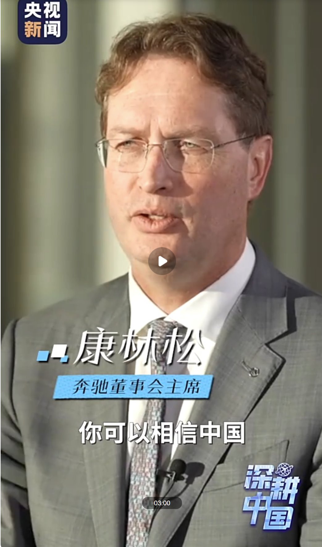 深耕中國(guó)丨登高望遠(yuǎn)！