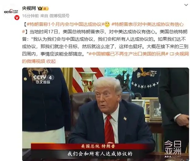 特朗普稱有信心與中國達(dá)成“非常好的協(xié)議”