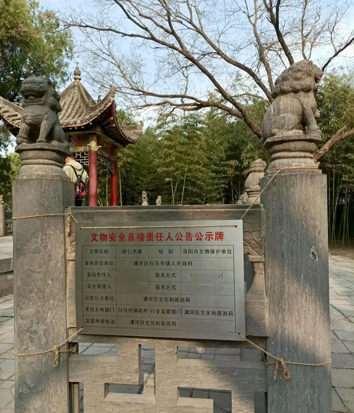 洛陽文旅確認(rèn)白馬寺內(nèi)為狄仁杰墓