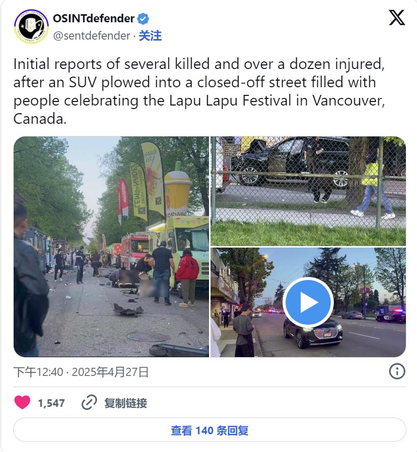 拉普拉普節(jié)：加拿大溫哥華汽車撞擊人群致多人死亡事件