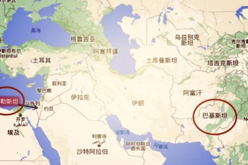 巴基斯坦和巴勒斯坦總是搞混了