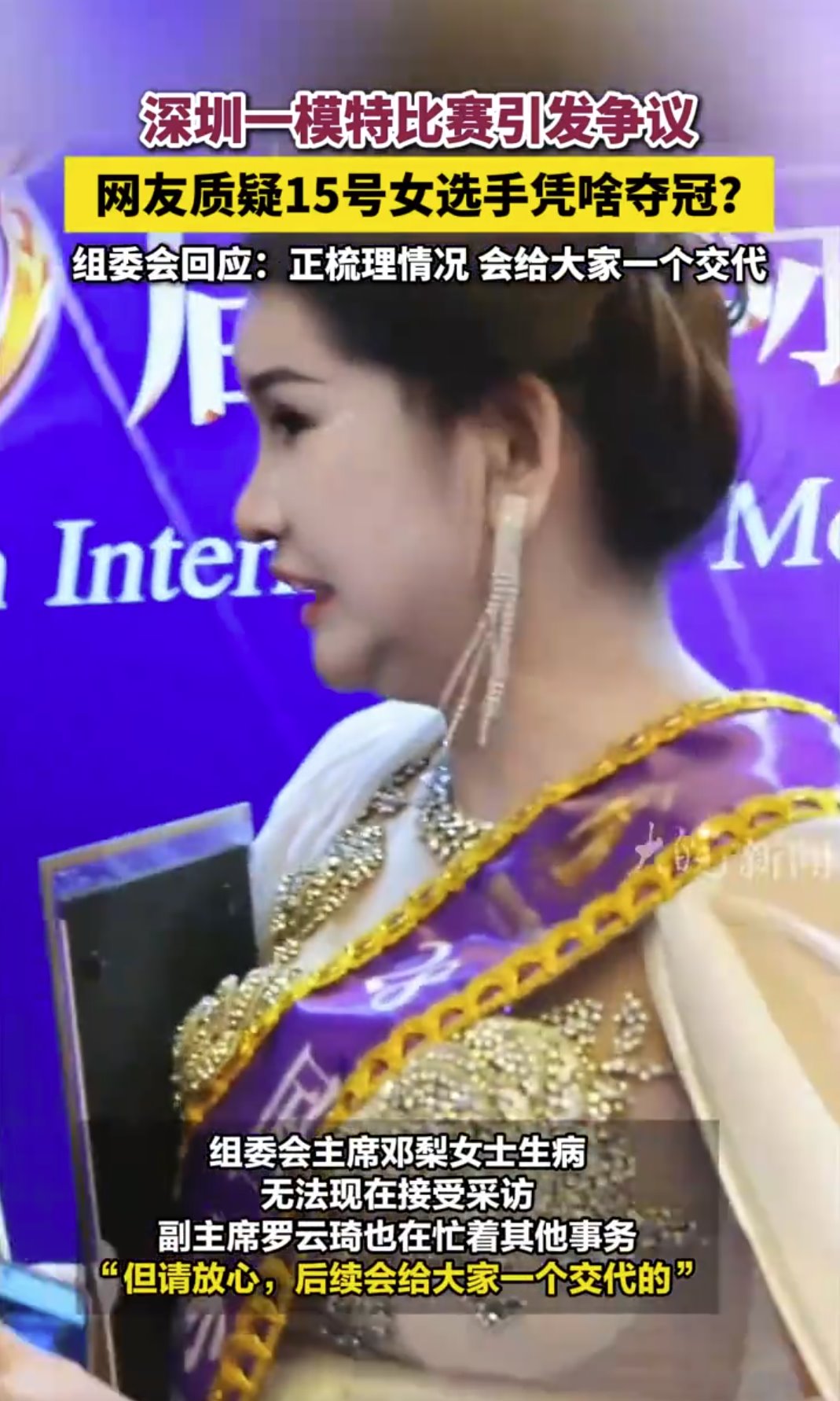 模特冠軍顏值引爭議 組委會回應(yīng)