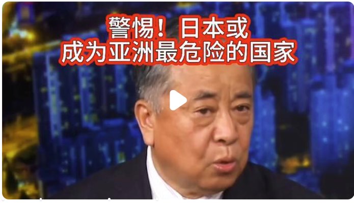 警惕!日本或成為亞洲最危險的國家