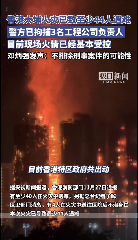 香港大埔火災(zāi)不排除刑事案件可能性