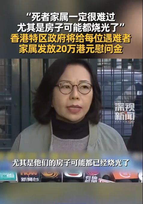 香港:向火災(zāi)遇難者家屬發(fā)放20萬(wàn)港元