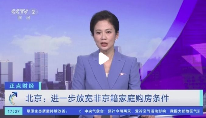 北京放寬非京籍家庭購(gòu)房條件