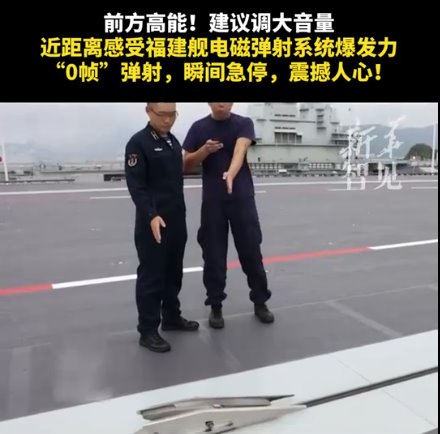 福建艦電磁彈射超近畫面“0幀”急停