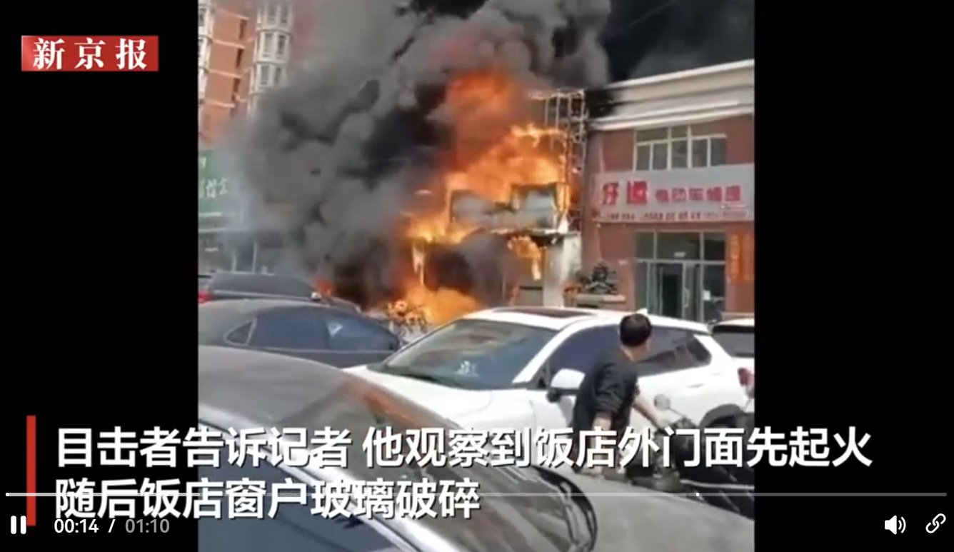 遼寧一飯店火災(zāi)致22死 調(diào)查報告發(fā)布