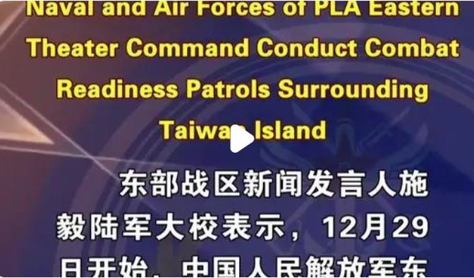 東部戰(zhàn)區(qū)實施環(huán)臺島戰(zhàn)備警巡