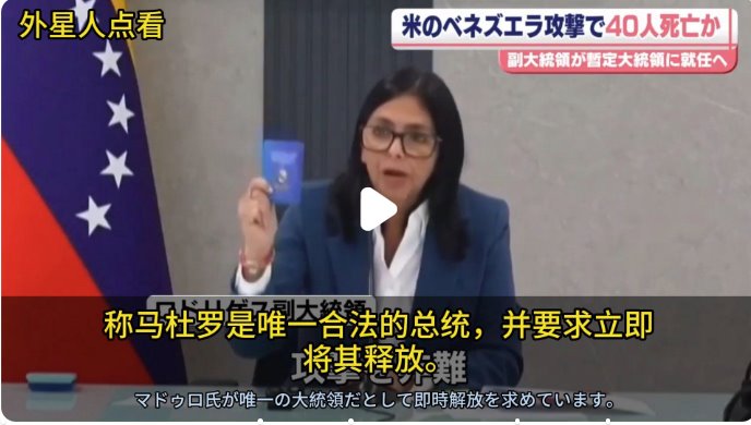 委內政部長：馬杜羅是唯一總統(tǒng)