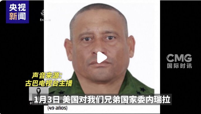 美對委軍事行動致55名軍人死亡