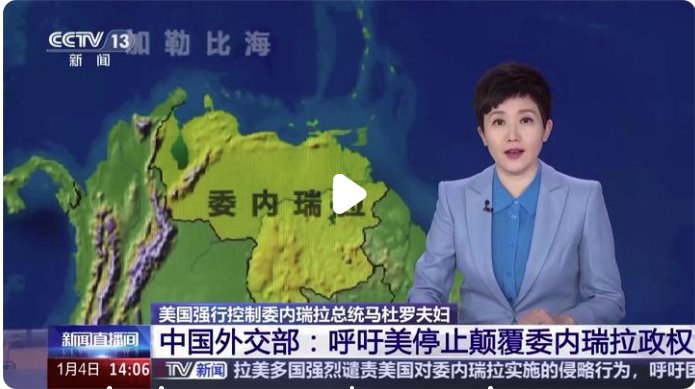 中方呼吁美方立即釋放馬杜羅夫婦