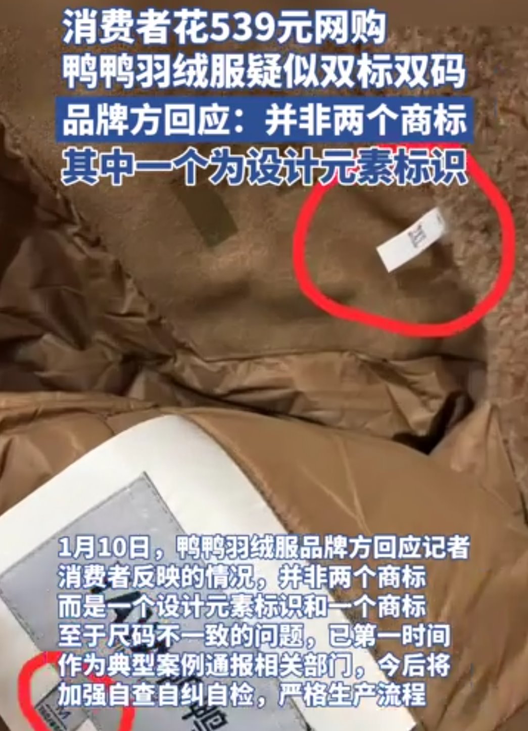 鴨鴨羽絨服回應衣服雙標雙碼